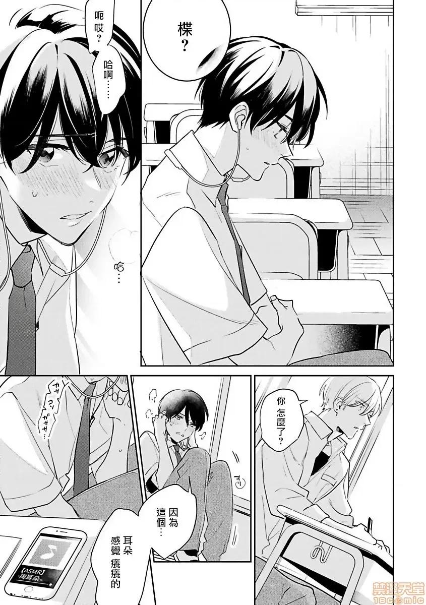 里面也请好好疼爱 [百濑あん] ナカまであいして 第3话 第19页