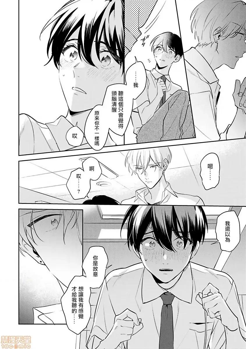 里面也请好好疼爱 [百濑あん] ナカまであいして 第3话 第20页