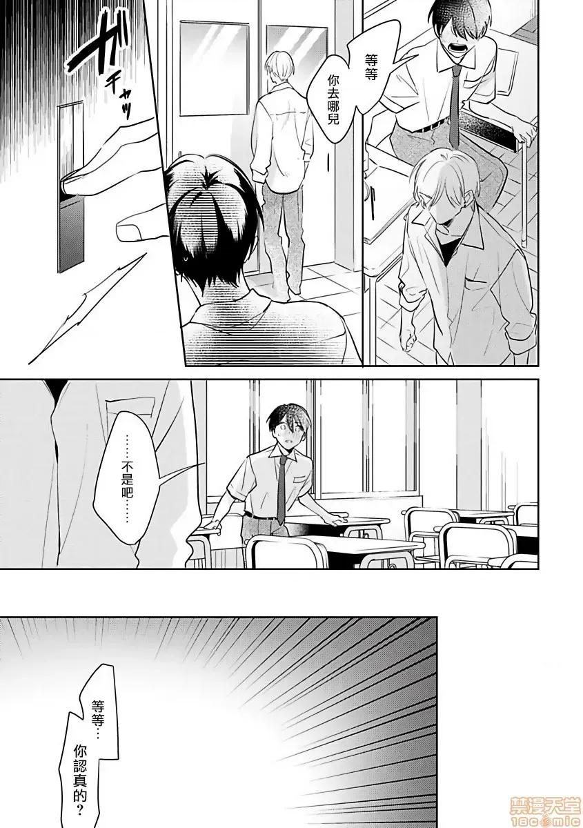 里面也请好好疼爱 [百濑あん] ナカまであいして 第3话 第21页