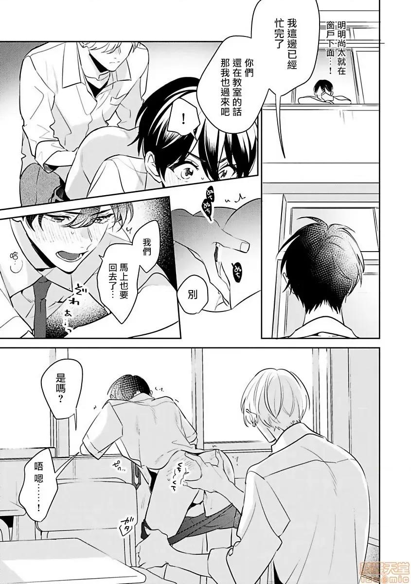 里面也请好好疼爱 [百濑あん] ナカまであいして 第3话 第25页