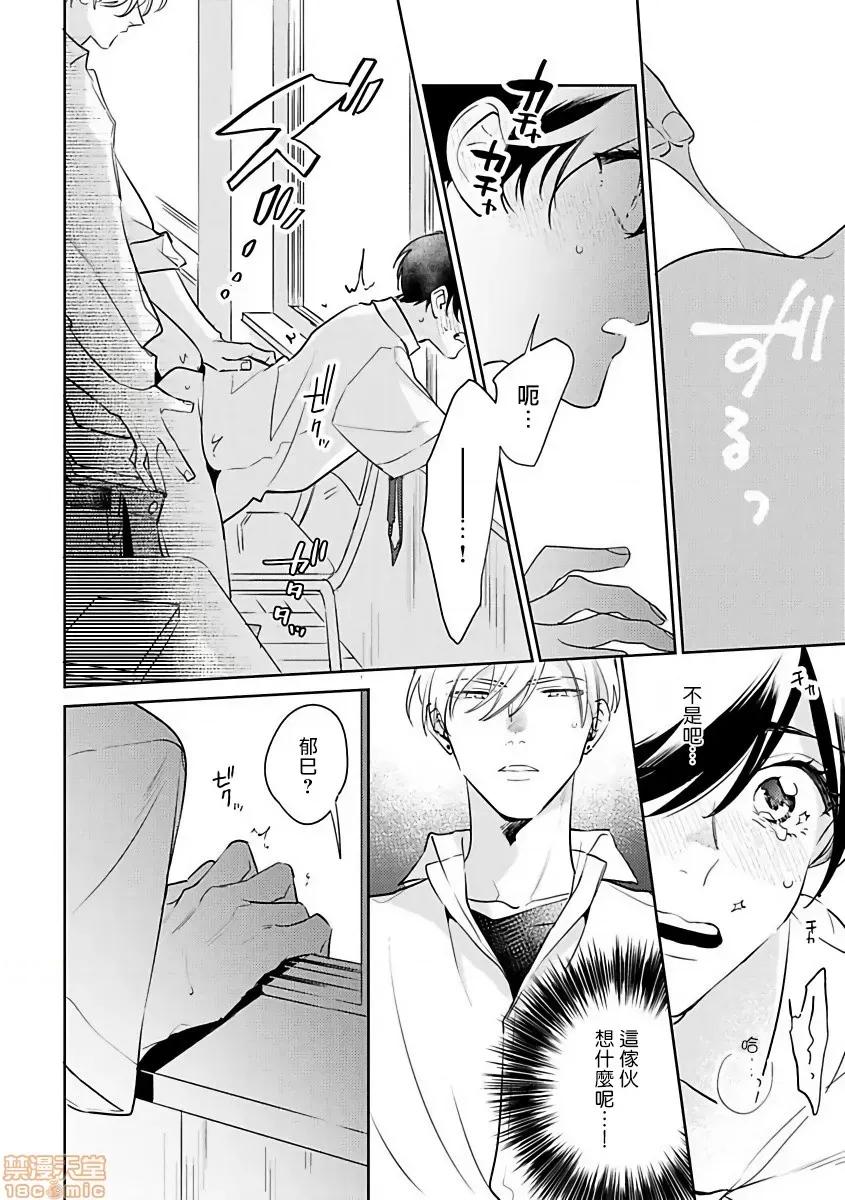 里面也请好好疼爱 [百濑あん] ナカまであいして 第3话 第26页