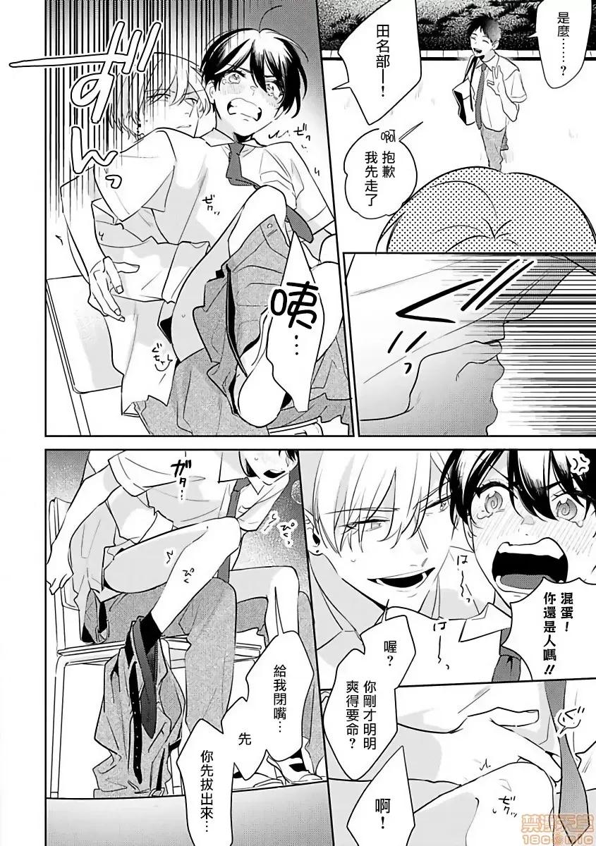 里面也请好好疼爱 [百濑あん] ナカまであいして 第3话 第28页