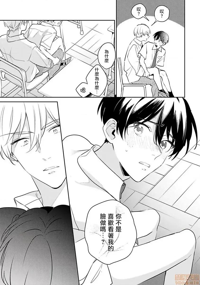 里面也请好好疼爱 [百濑あん] ナカまであいして 第3话 第29页
