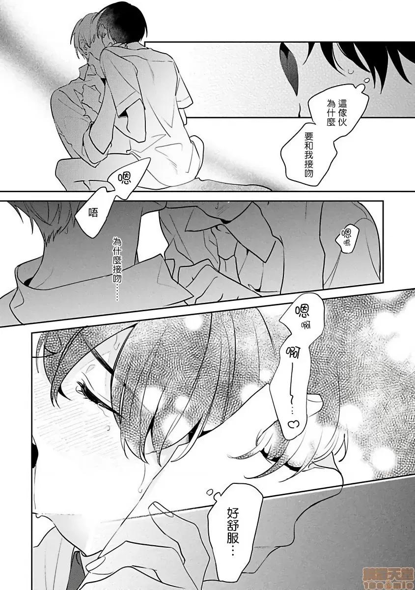 里面也请好好疼爱 [百濑あん] ナカまであいして 第3话 第32页