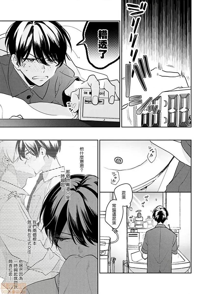 里面也请好好疼爱 [百濑あん] ナカまであいして 第4话 第3页