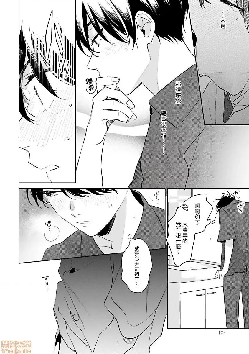 里面也请好好疼爱 [百濑あん] ナカまであいして 第4话 第4页