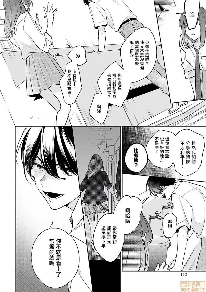里面也请好好疼爱 [百濑あん] ナカまであいして 第4话 第10页