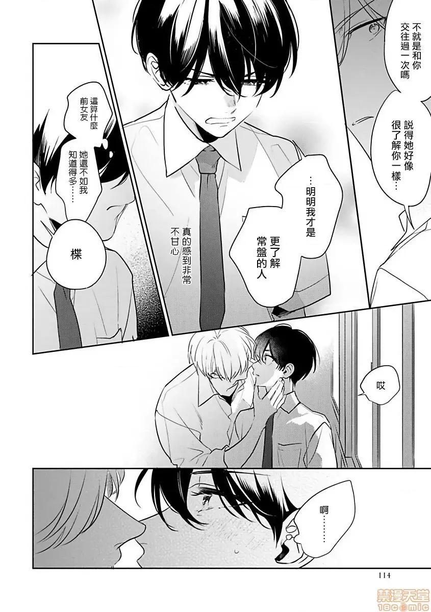 里面也请好好疼爱 [百濑あん] ナカまであいして 第4话 第14页