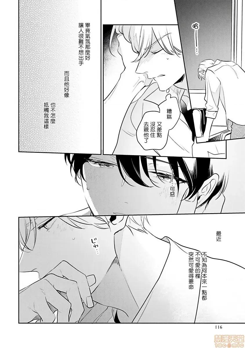 里面也请好好疼爱 [百濑あん] ナカまであいして 第4话 第16页