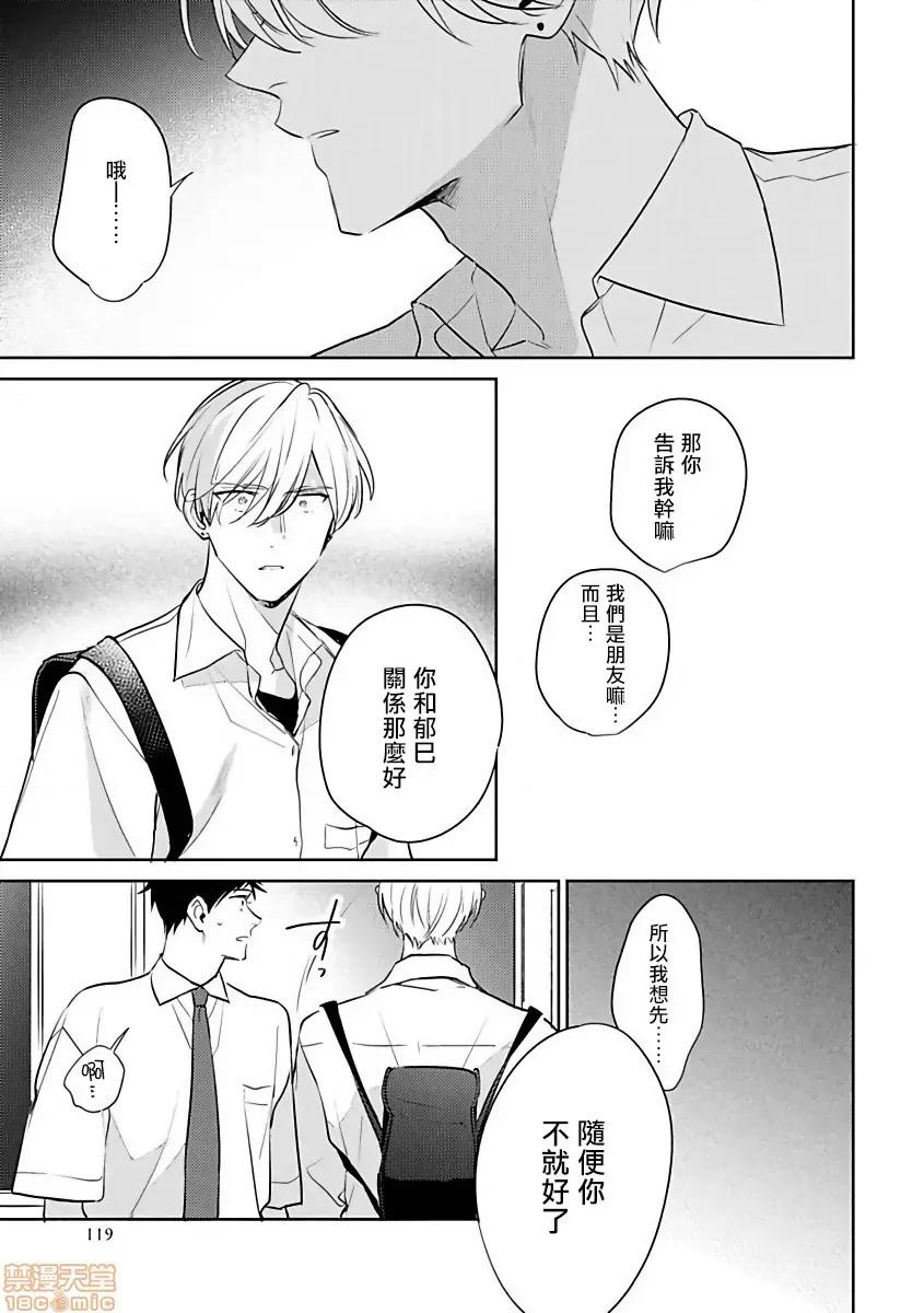 里面也请好好疼爱 [百濑あん] ナカまであいして 第4话 第19页