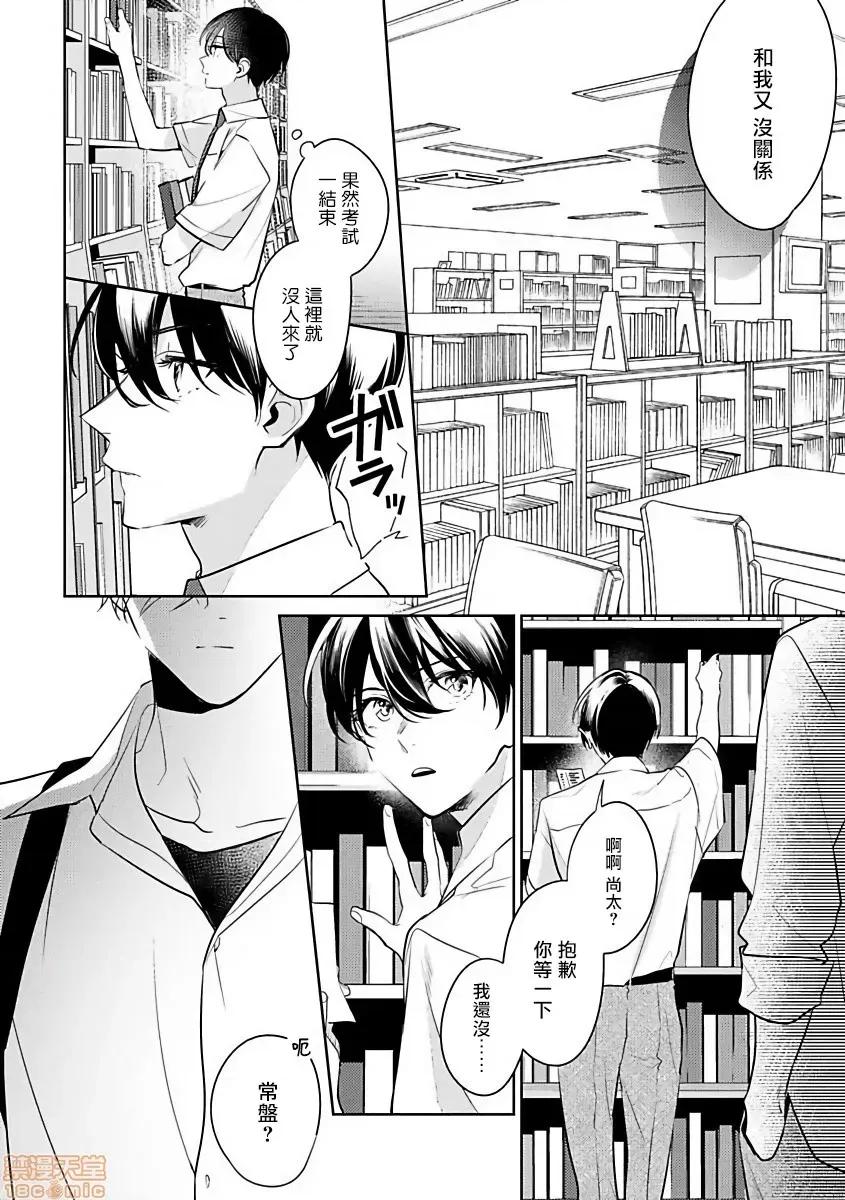 里面也请好好疼爱 [百濑あん] ナカまであいして 第4话 第20页