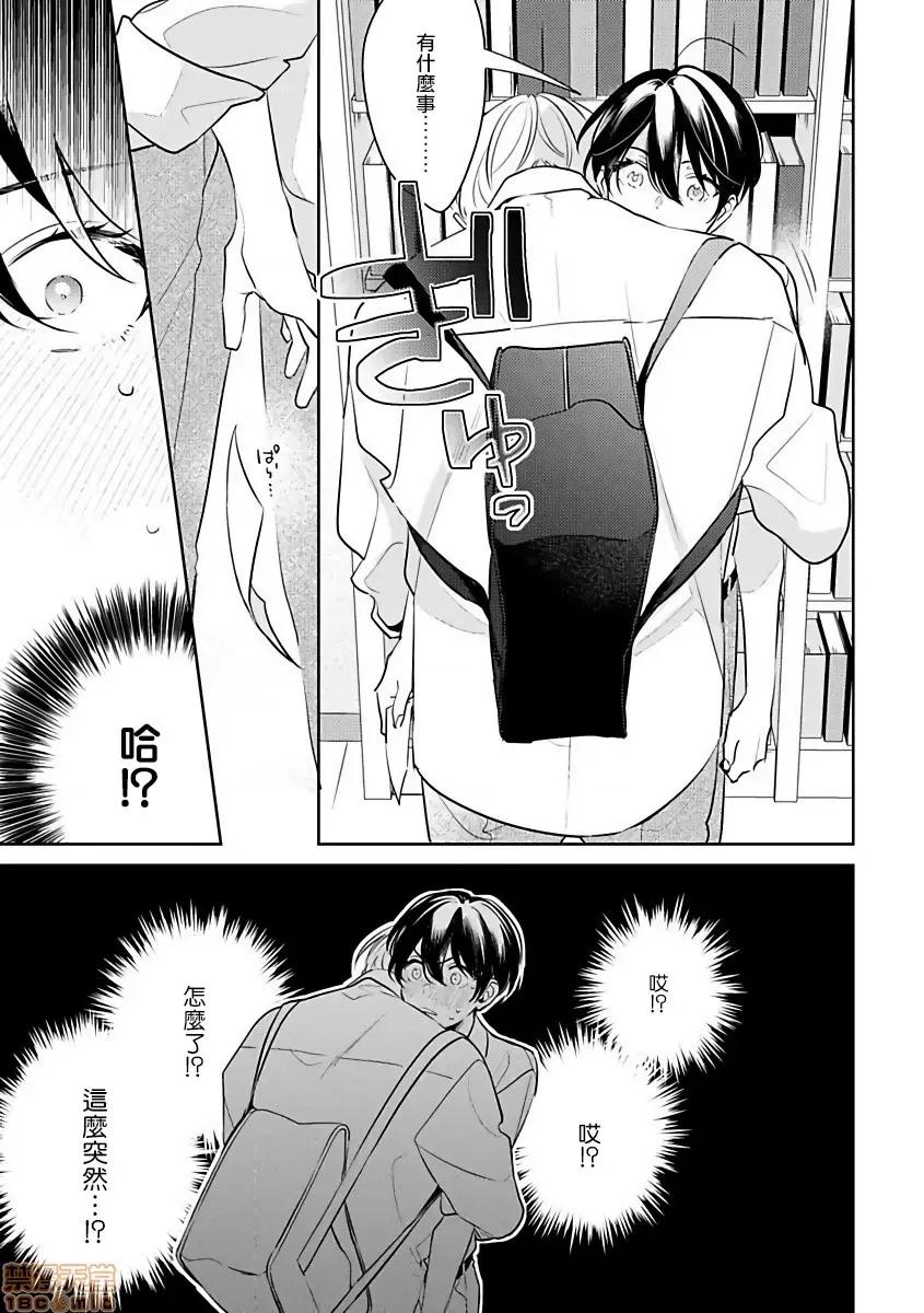 里面也请好好疼爱 [百濑あん] ナカまであいして 第4话 第21页