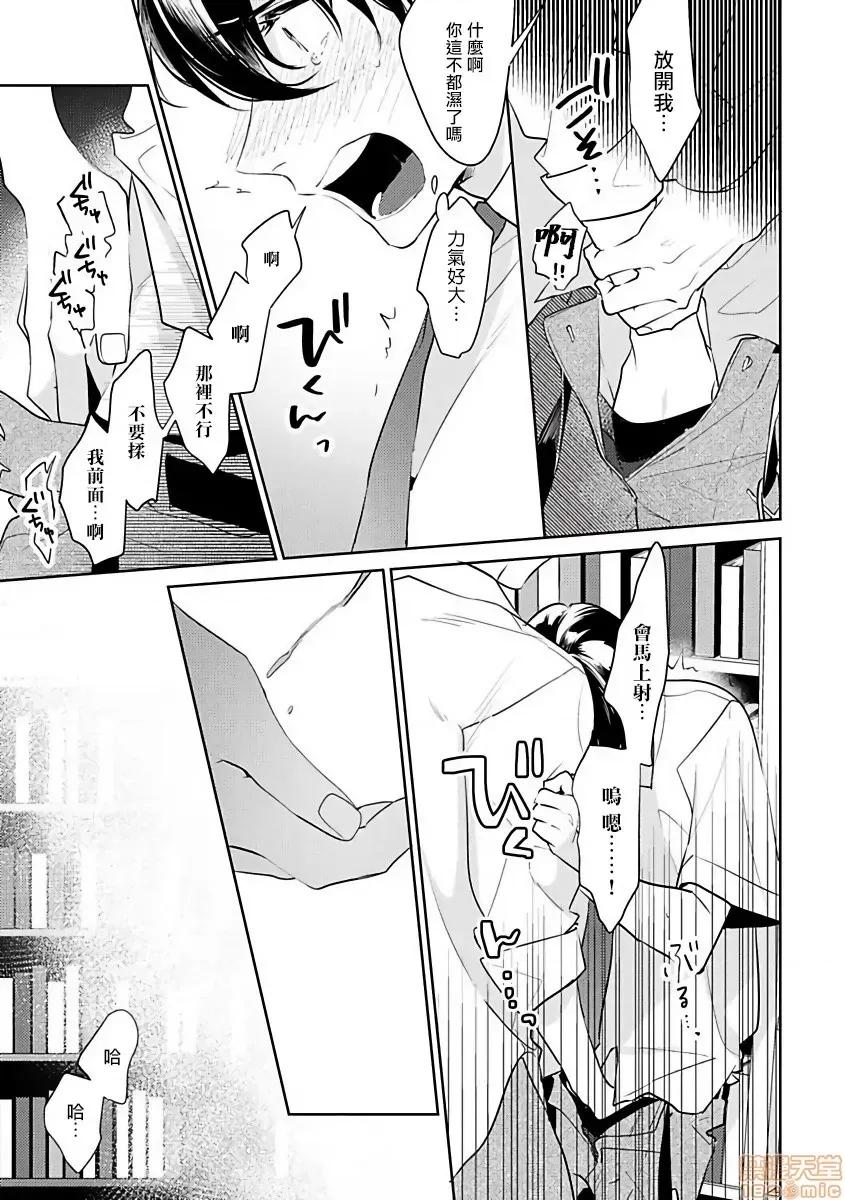里面也请好好疼爱 [百濑あん] ナカまであいして 第4话 第23页