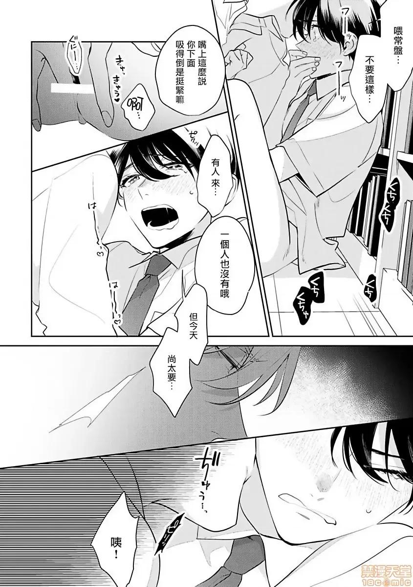 里面也请好好疼爱 [百濑あん] ナカまであいして 第4话 第24页