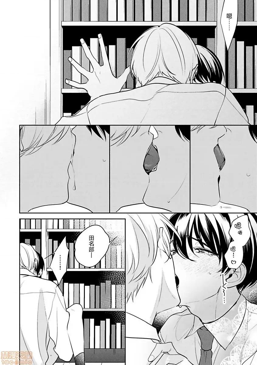 里面也请好好疼爱 [百濑あん] ナカまであいして 第4话 第28页