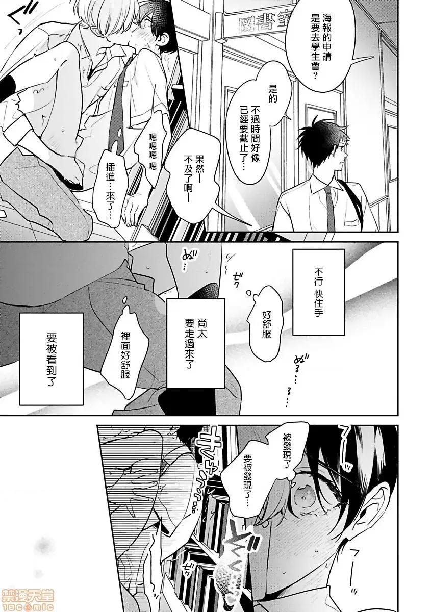 里面也请好好疼爱 [百濑あん] ナカまであいして 第4话 第29页