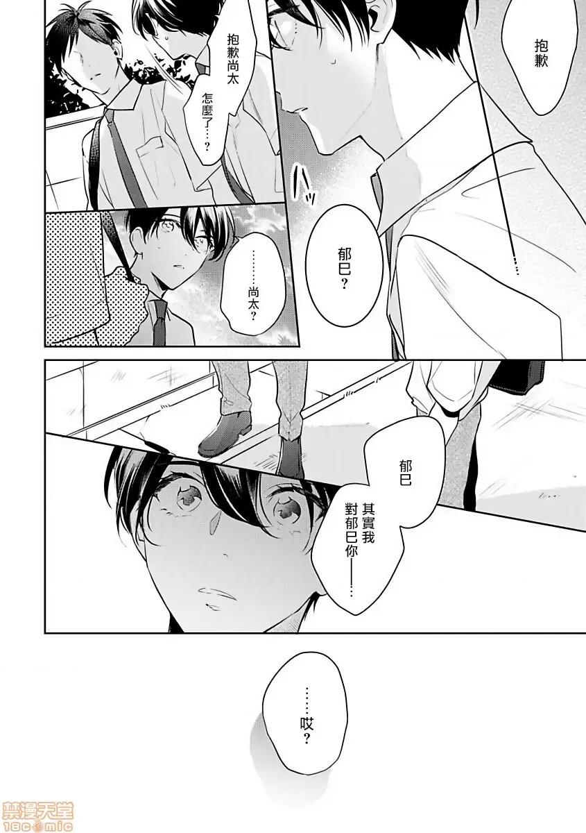 里面也请好好疼爱 [百濑あん] ナカまであいして 第4话 第32页