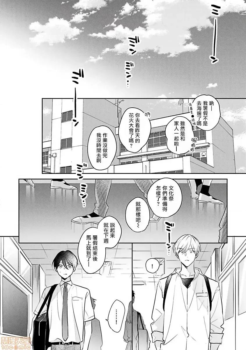 里面也请好好疼爱 [百濑あん] ナカまであいして5(完) 第1页