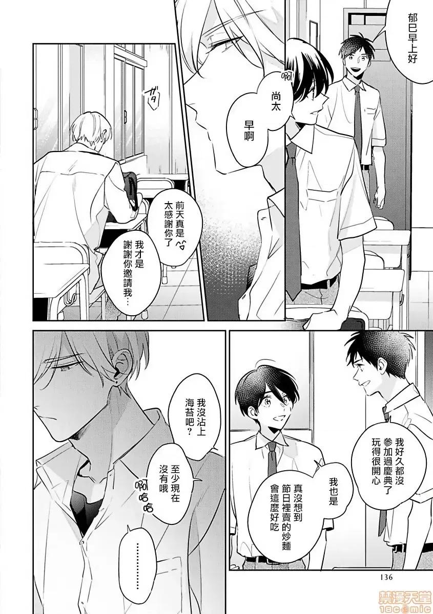 里面也请好好疼爱 [百濑あん] ナカまであいして5(完) 第3页
