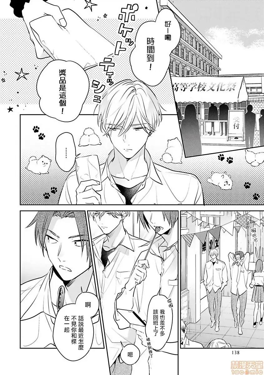 里面也请好好疼爱 [百濑あん] ナカまであいして5(完) 第4页