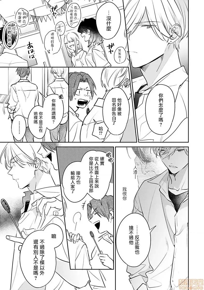 里面也请好好疼爱 [百濑あん] ナカまであいして5(完) 第5页