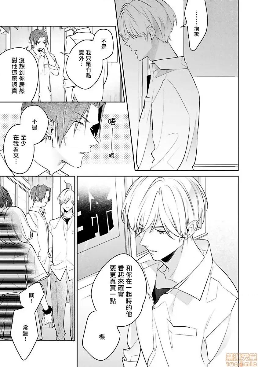 里面也请好好疼爱 [百濑あん] ナカまであいして5(完) 第7页