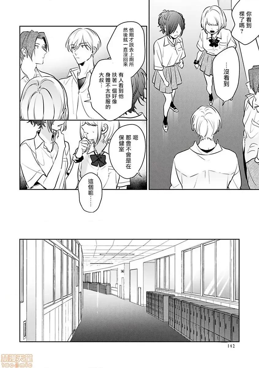 里面也请好好疼爱 [百濑あん] ナカまであいして5(完) 第8页