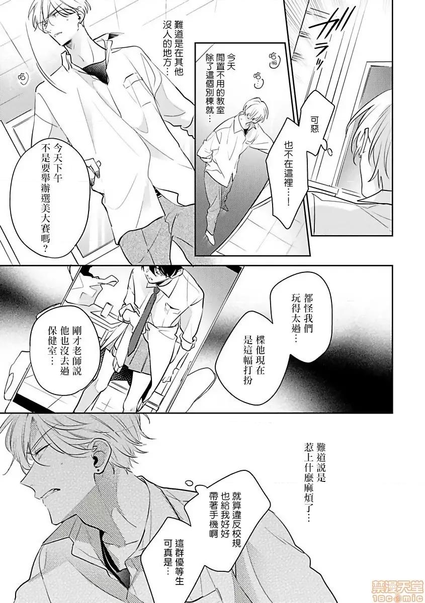 里面也请好好疼爱 [百濑あん] ナカまであいして5(完) 第9页