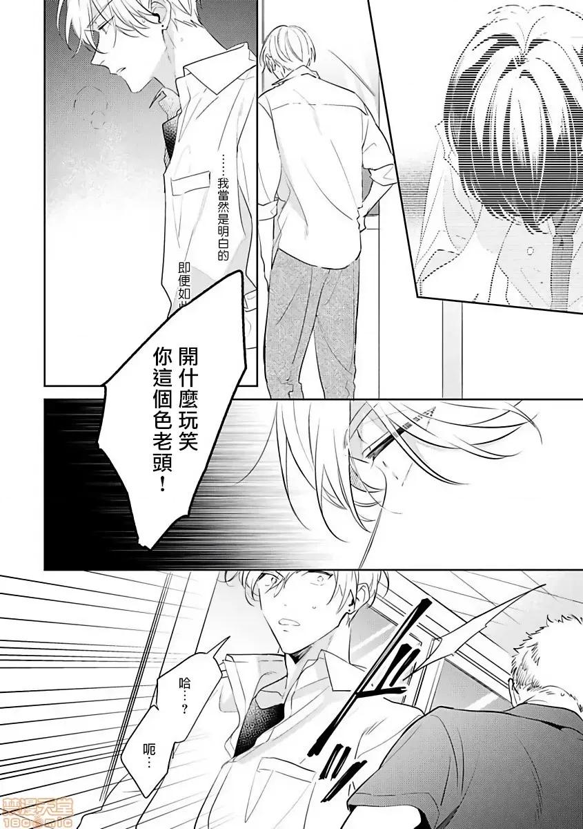 里面也请好好疼爱 [百濑あん] ナカまであいして5(完) 第10页