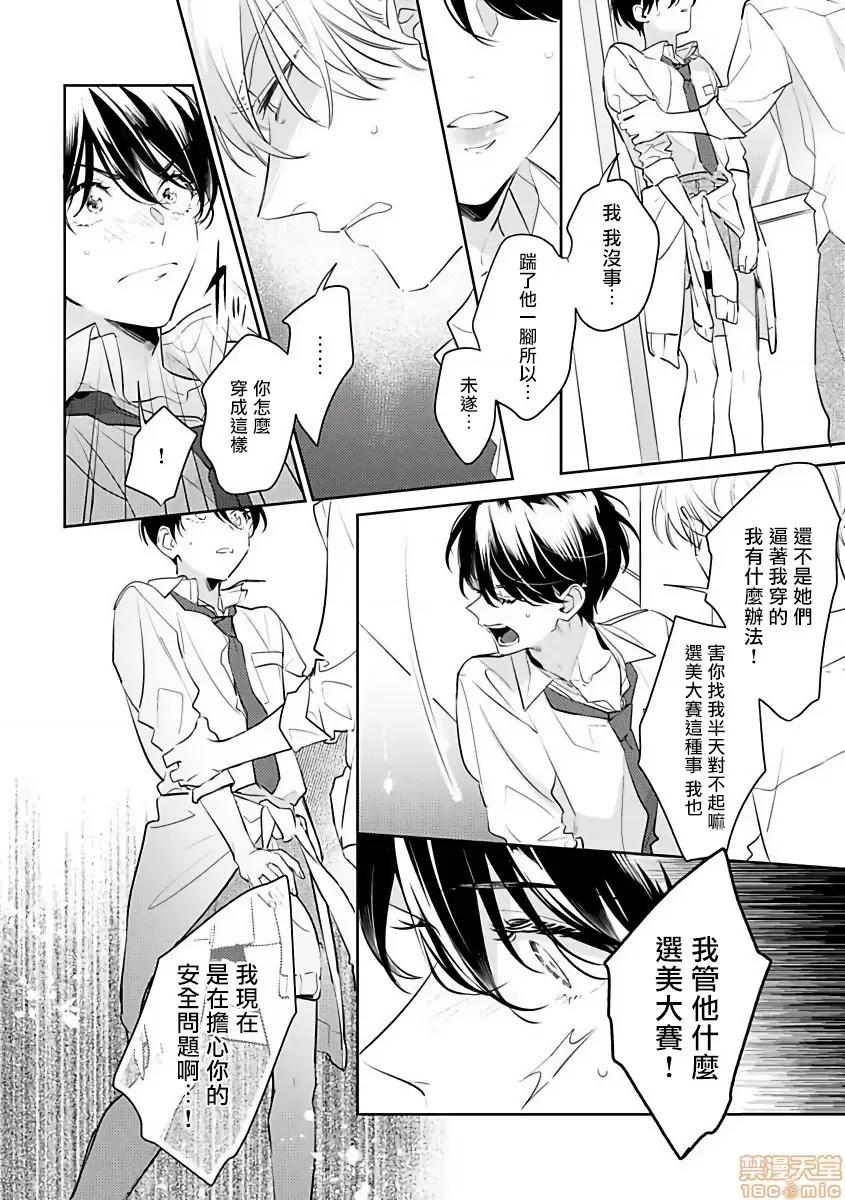 里面也请好好疼爱 [百濑あん] ナカまであいして5(完) 第12页
