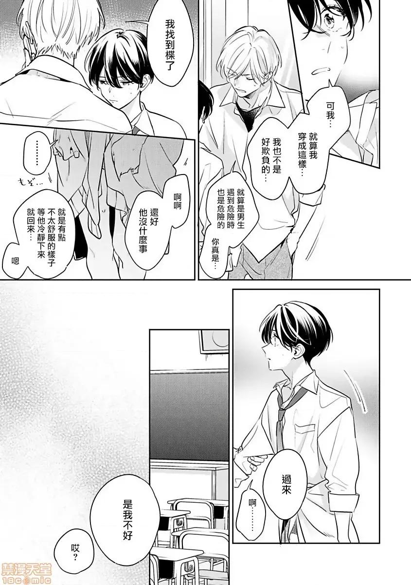 里面也请好好疼爱 [百濑あん] ナカまであいして5(完) 第13页