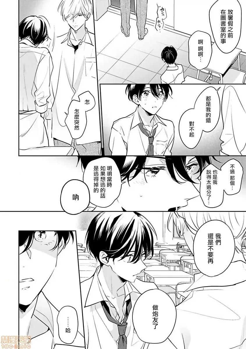 里面也请好好疼爱 [百濑あん] ナカまであいして5(完) 第14页