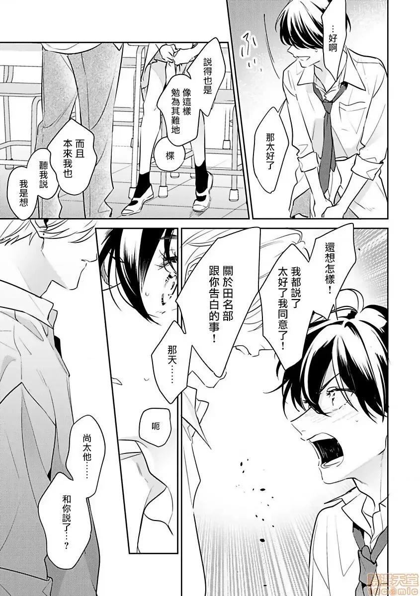 里面也请好好疼爱 [百濑あん] ナカまであいして5(完) 第15页