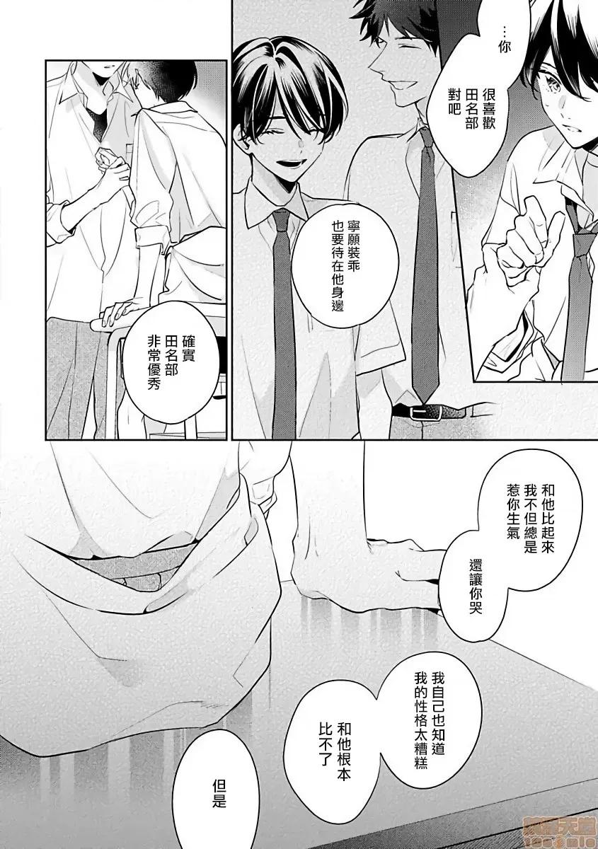 里面也请好好疼爱 [百濑あん] ナカまであいして5(完) 第16页