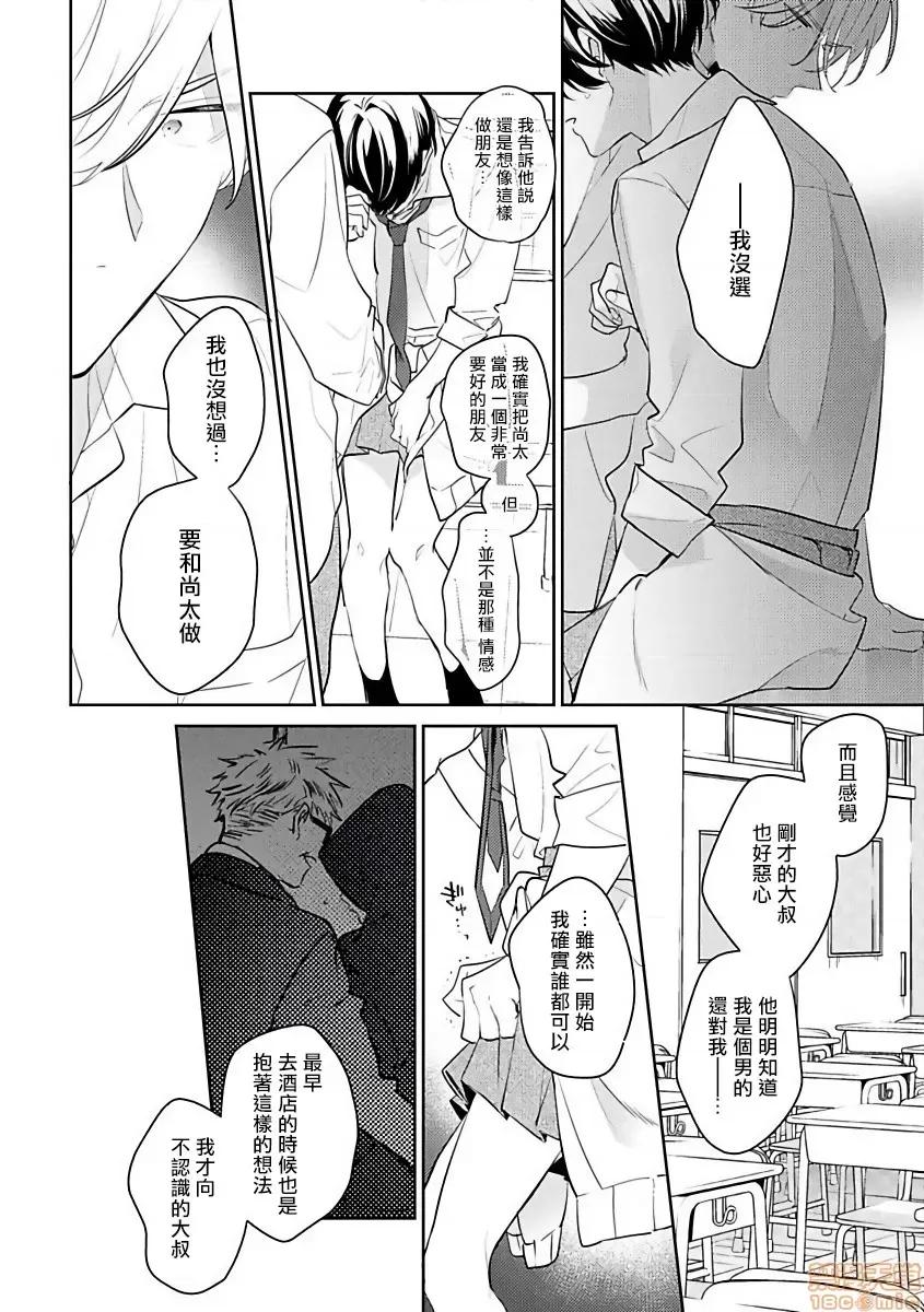 里面也请好好疼爱 [百濑あん] ナカまであいして5(完) 第18页