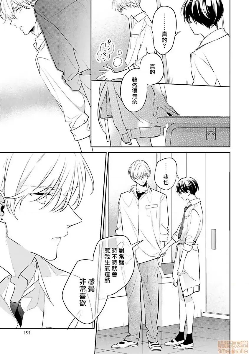 里面也请好好疼爱 [百濑あん] ナカまであいして5(完) 第21页
