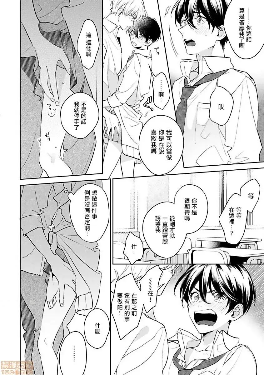 里面也请好好疼爱 [百濑あん] ナカまであいして5(完) 第22页