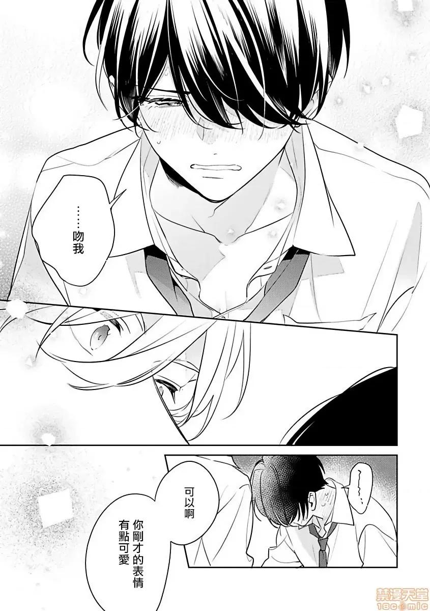 里面也请好好疼爱 [百濑あん] ナカまであいして5(完) 第23页
