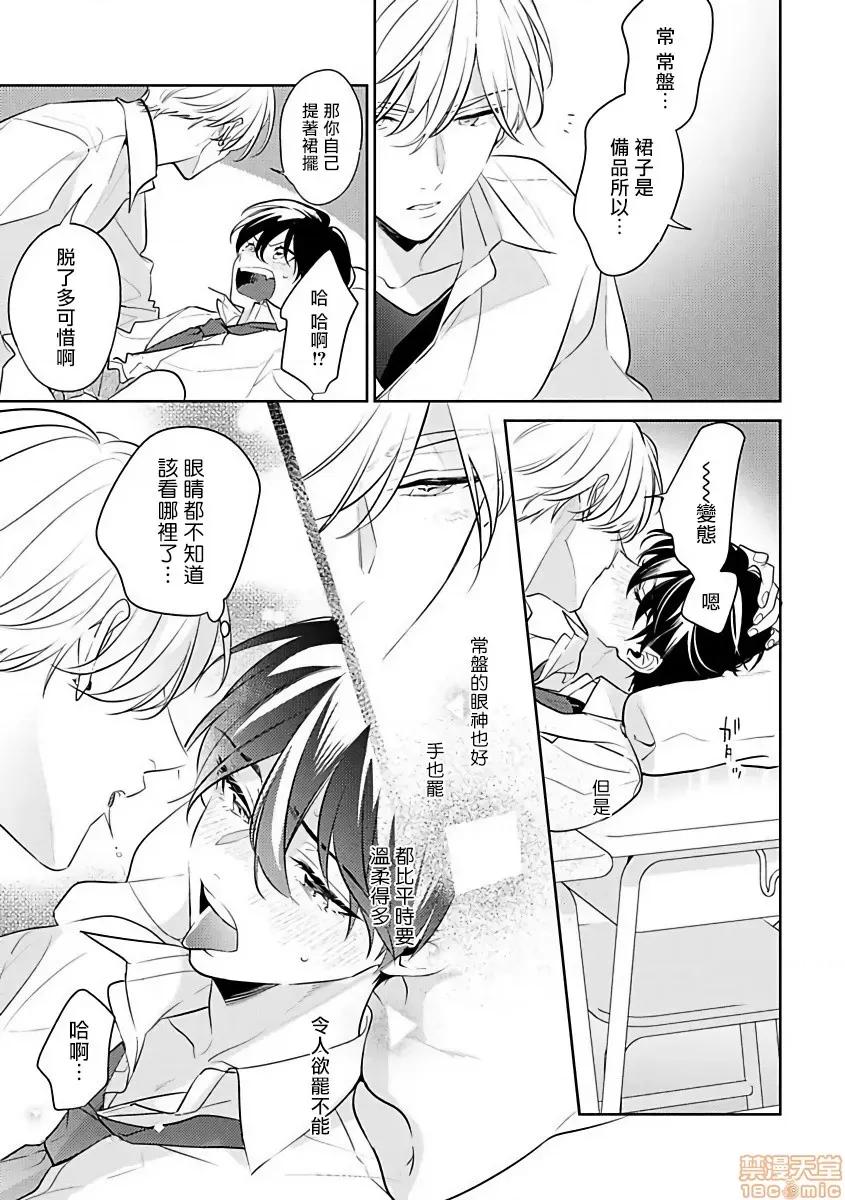 里面也请好好疼爱 [百濑あん] ナカまであいして5(完) 第25页