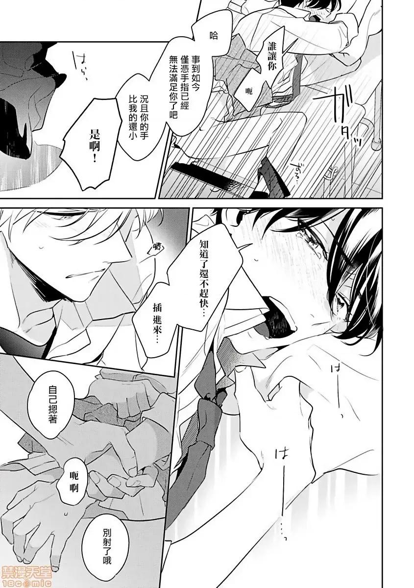 里面也请好好疼爱 [百濑あん] ナカまであいして5(完) 第27页