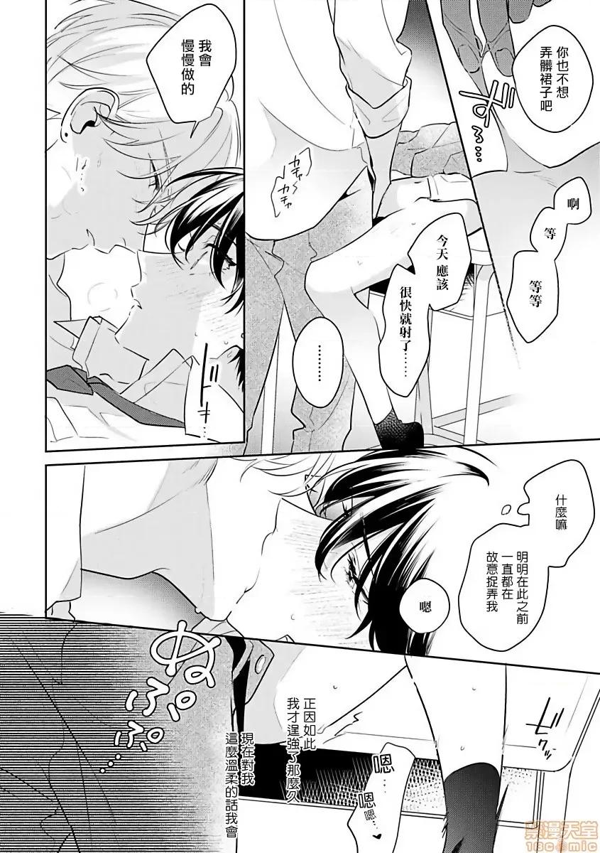 里面也请好好疼爱 [百濑あん] ナカまであいして5(完) 第28页
