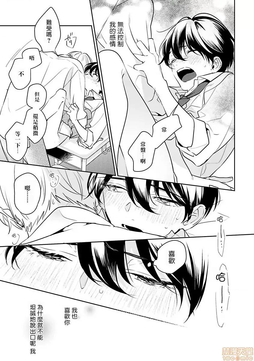 里面也请好好疼爱 [百濑あん] ナカまであいして5(完) 第29页