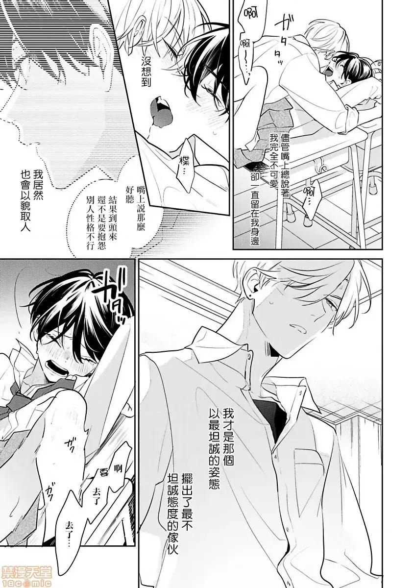 里面也请好好疼爱 [百濑あん] ナカまであいして5(完) 第31页