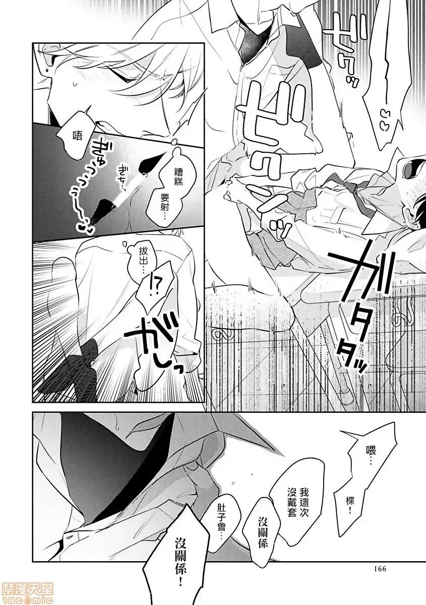 里面也请好好疼爱 [百濑あん] ナカまであいして5(完) 第32页