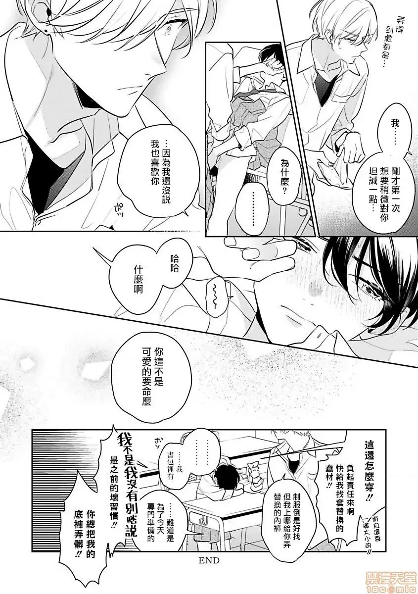 里面也请好好疼爱 [百濑あん] ナカまであいして5(完) 第34页