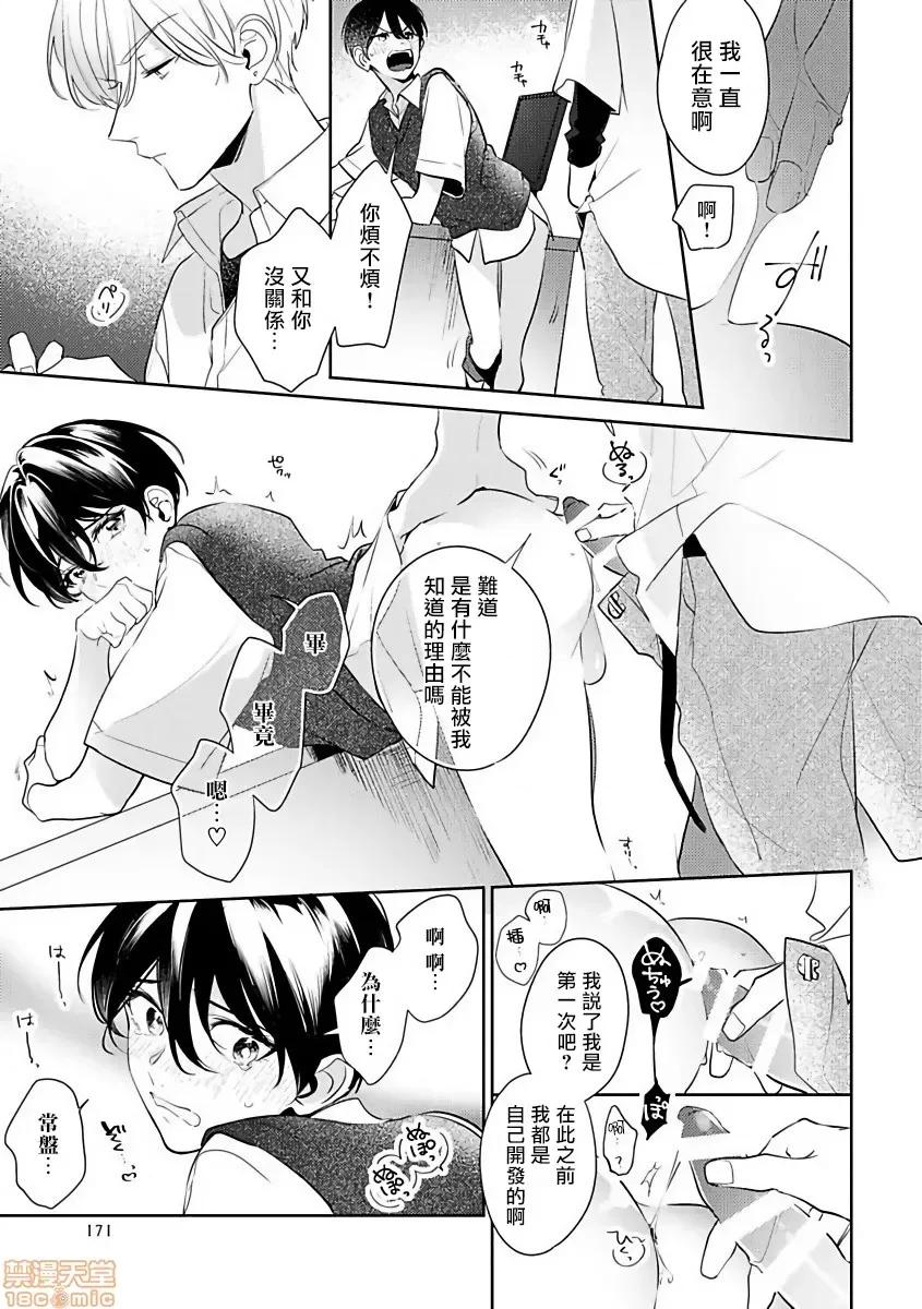 里面也请好好疼爱 [百濑あん] ナカまであいして5(完) 第36页