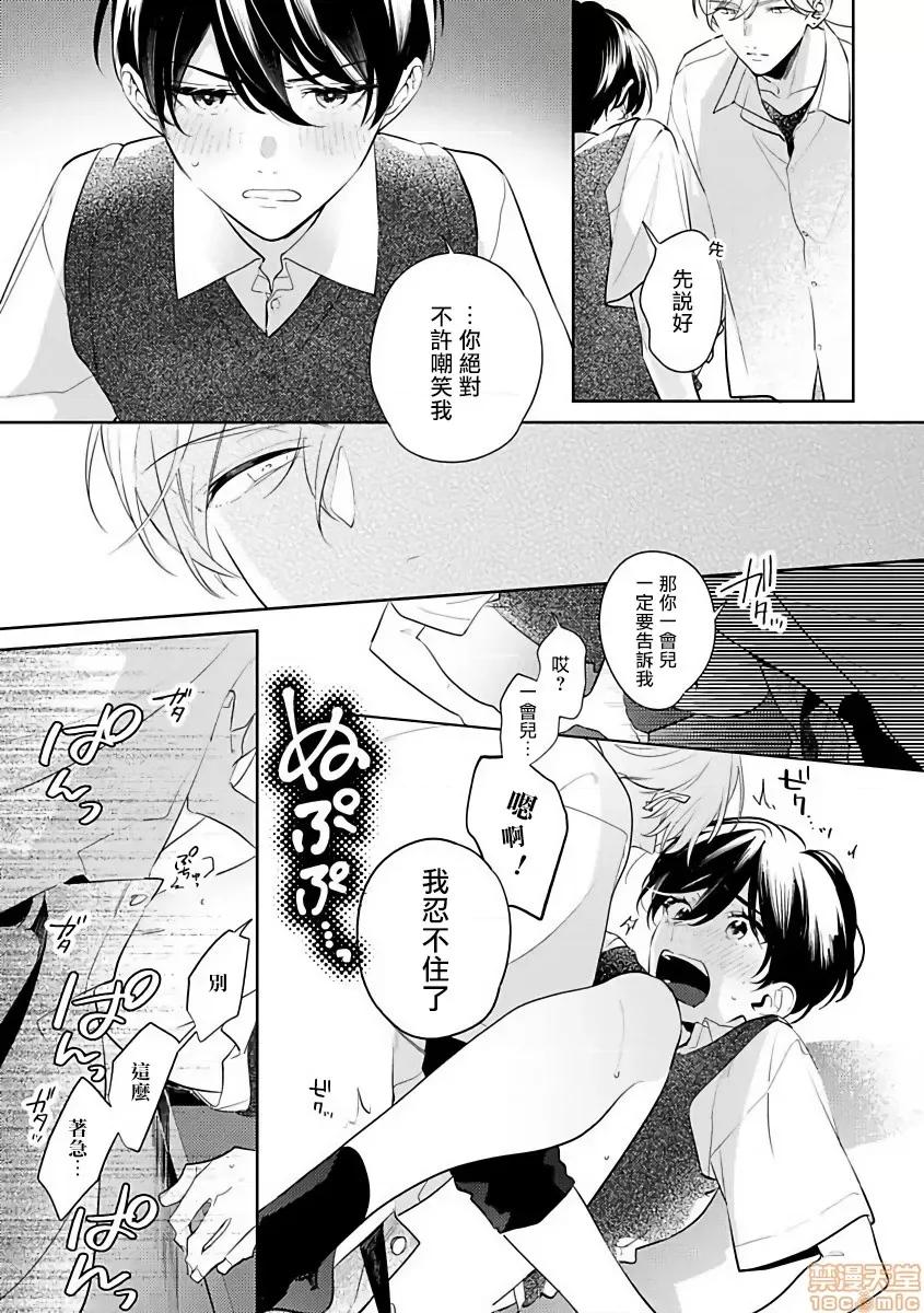 里面也请好好疼爱 [百濑あん] ナカまであいして5(完) 第38页