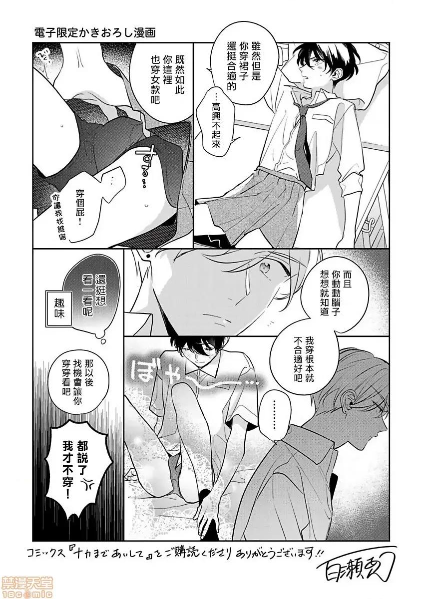 里面也请好好疼爱 [百濑あん] ナカまであいして5(完) 第40页