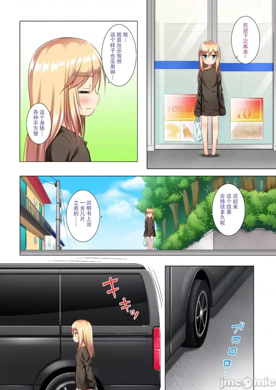 不幸的TS少女 不幸的TS少女 全集 [轰妈无修正版] [澄木+变之人][ 绅士汉化组][雪野みなと]ついてない少女 フルカラー 第10页