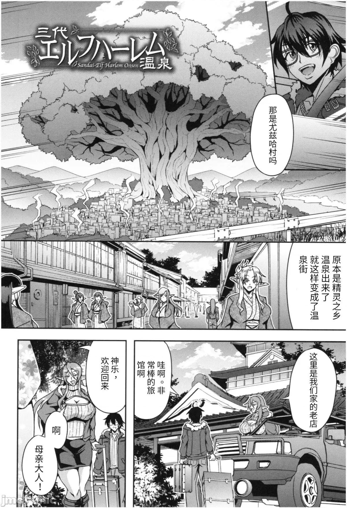 エルフハーレム物语 [汉化] [三船诚二郎] エルフハーレム物语 第46页